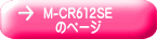 M-CR612SE のページ